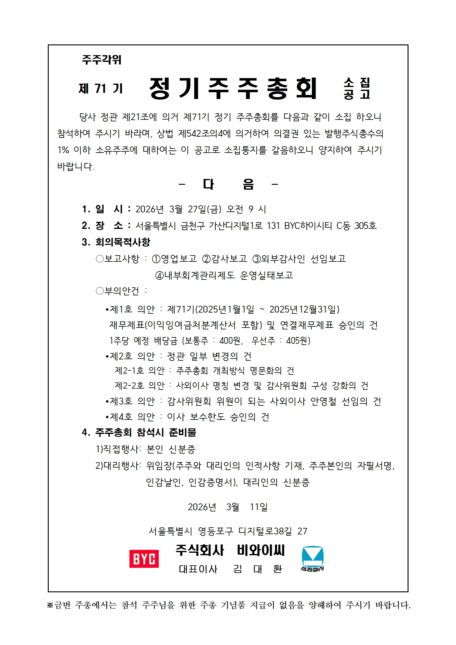 ��71�� ����������ȸ �������� ���� 2 (�ڼ��� ������ ÷�� ȭ�� ����)