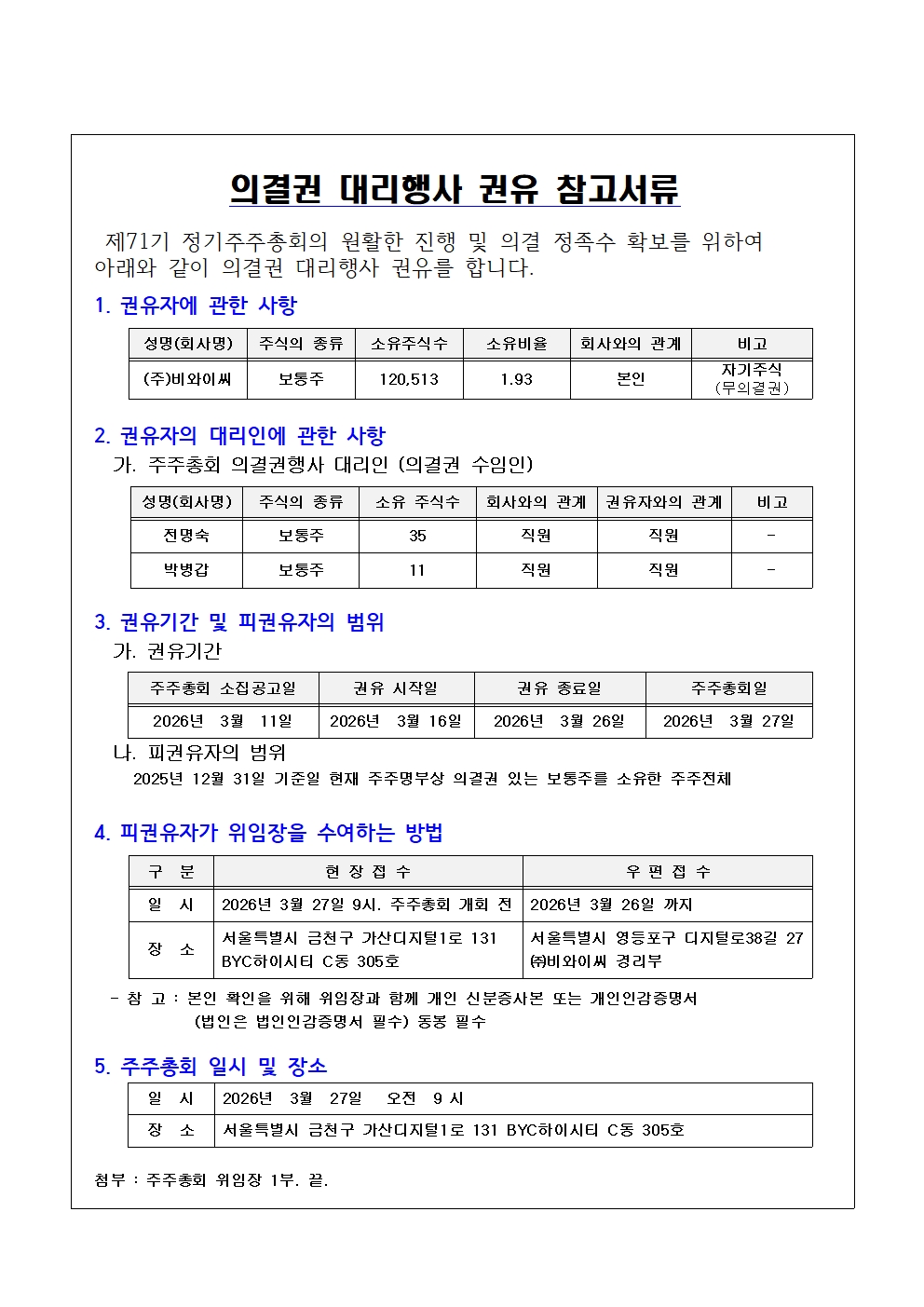 ��71�� �ǰ�� �븮��� ���� ���� 2 (�ڼ��� ������ ÷�� ȭ�� ����)